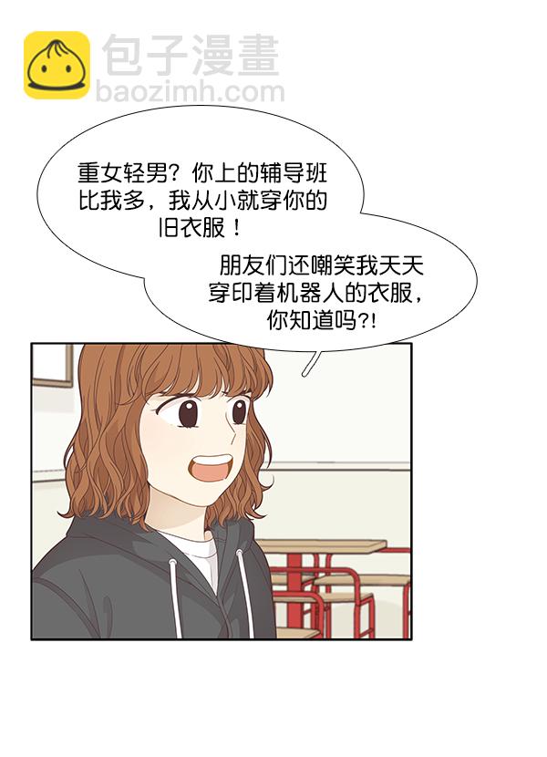 🍱少女的世界 [第189话] 离家出走的哥哥 第34页