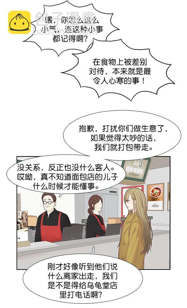 🍱少女的世界 [第189话] 离家出走的哥哥 第38页
