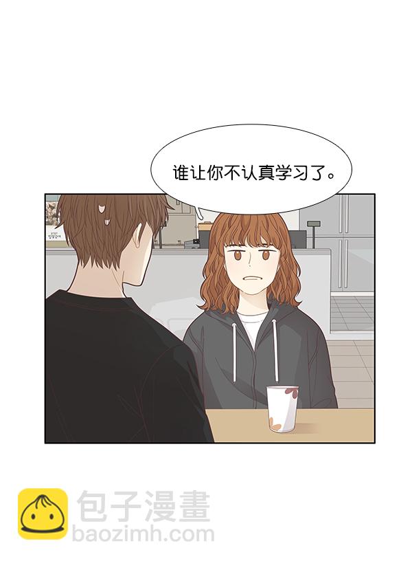 🍱少女的世界 [第189话] 离家出走的哥哥 第47页