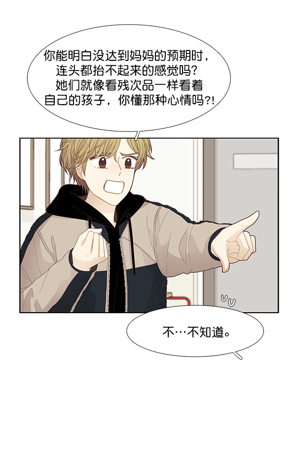 🍱少女的世界 [第189话] 离家出走的哥哥 第50页