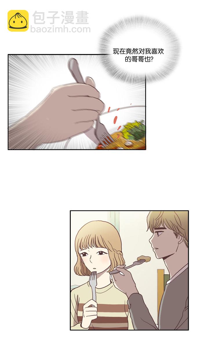 🍱少女的世界 [第20话] 天敌 第13页