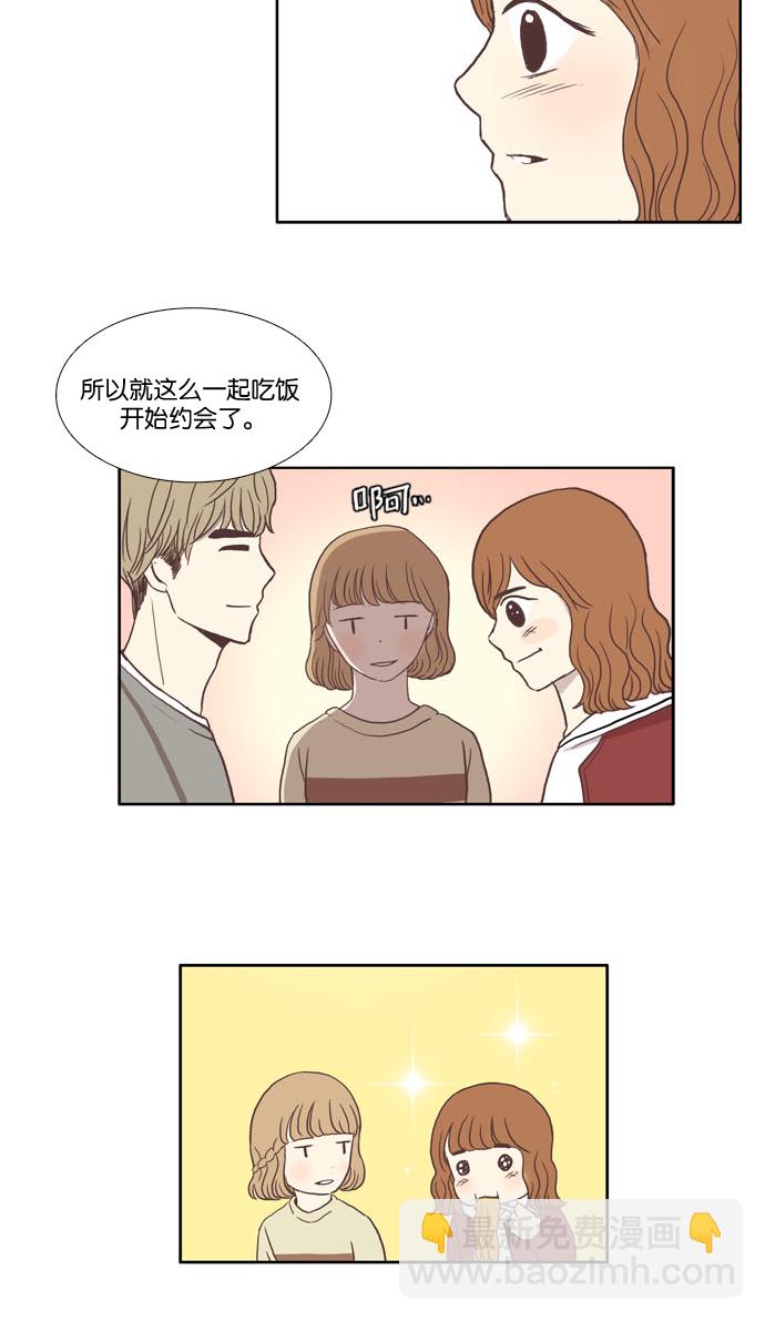 🍱少女的世界 [第20话] 天敌 第18页