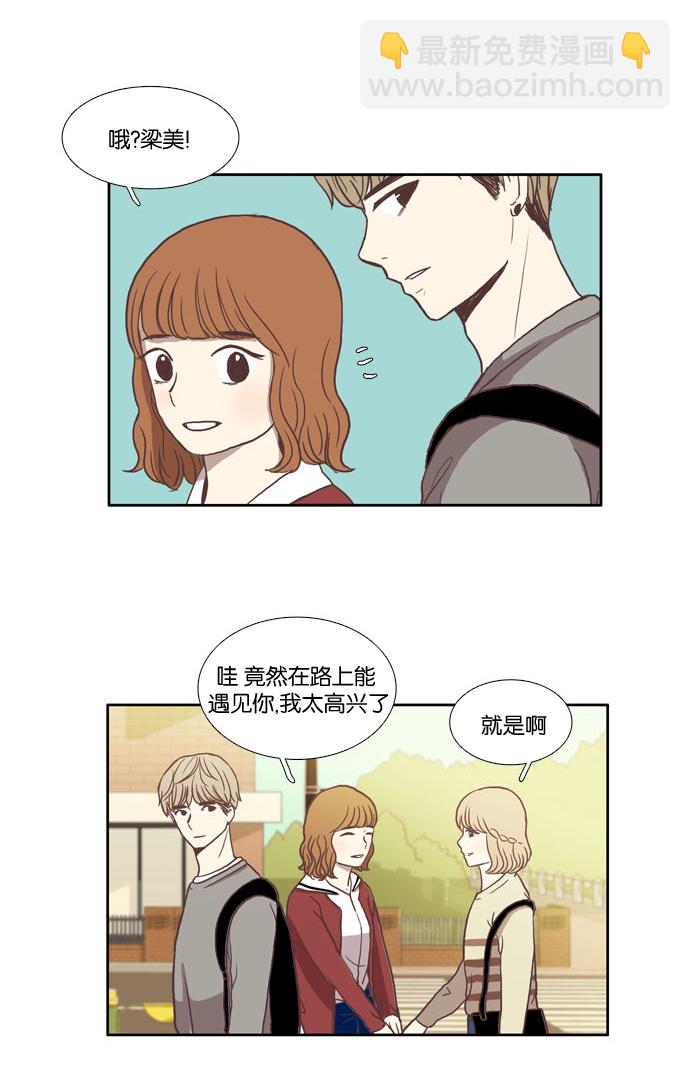 🍱少女的世界 [第20话] 天敌 第2页