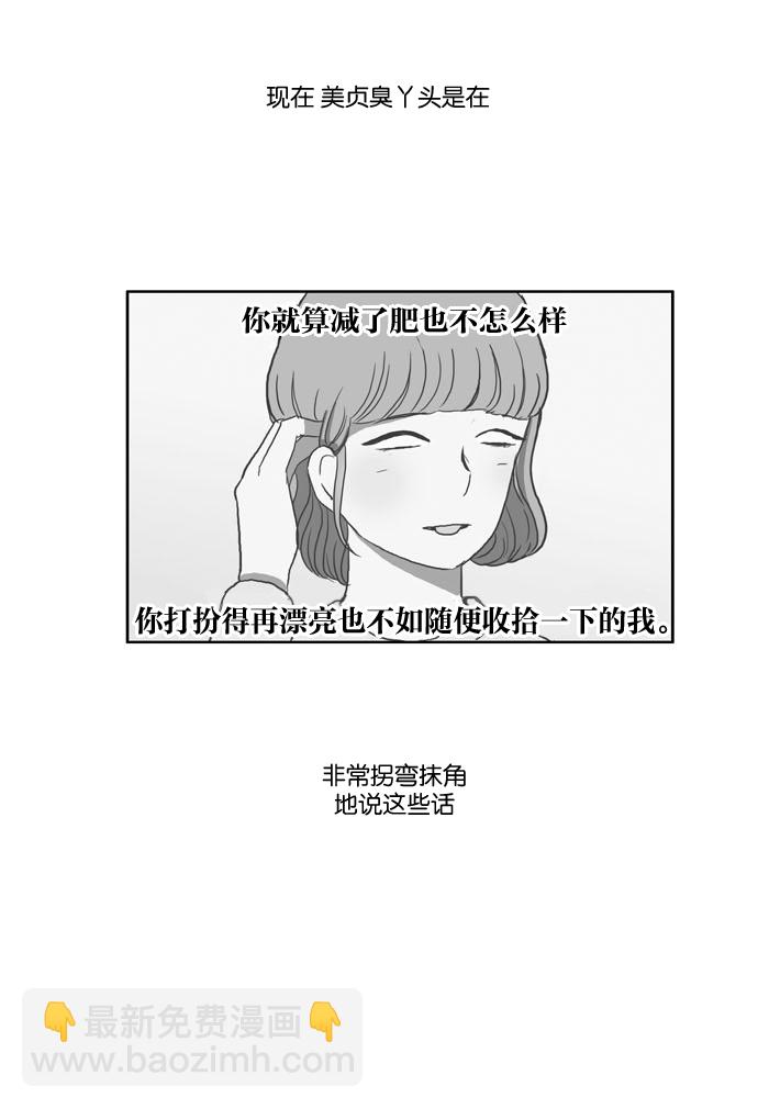 🍱少女的世界 [第20话] 天敌 第22页
