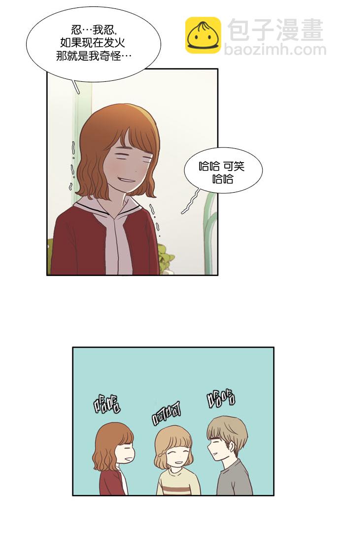 🍱少女的世界 [第20话] 天敌 第23页