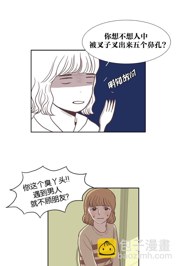 🍱少女的世界 [第20话] 天敌 第26页