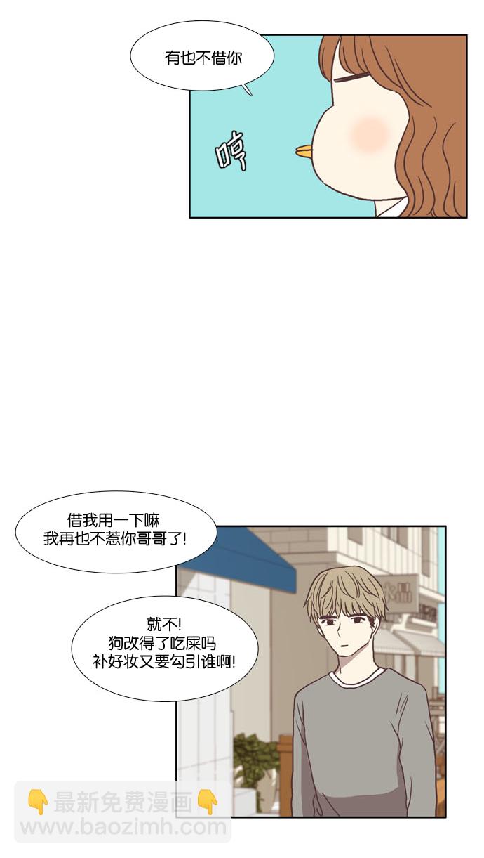 🍱少女的世界 [第20话] 天敌 第29页