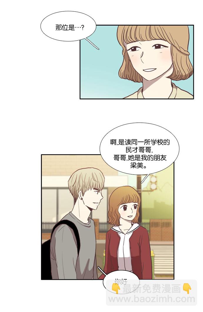 🍱少女的世界 [第20话] 天敌 第3页