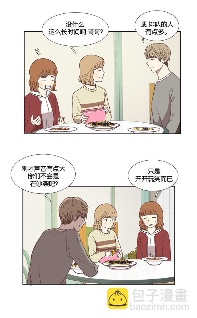 🍱少女的世界 [第20话] 天敌 第31页