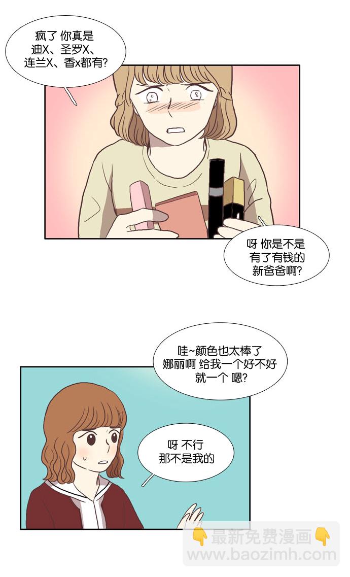 🍱少女的世界 [第20话] 天敌 第33页