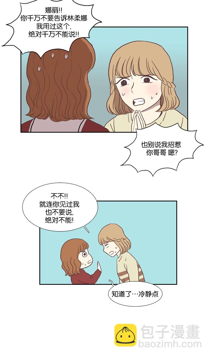 🍱少女的世界 [第20话] 天敌 第36页