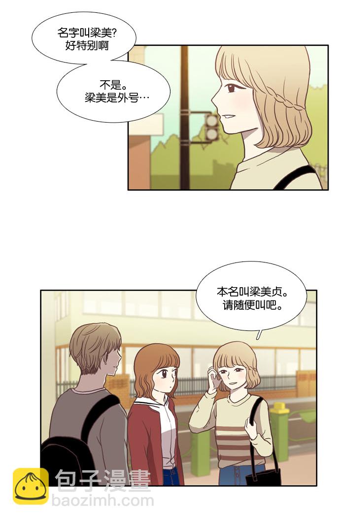 🍱少女的世界 [第20话] 天敌 第4页