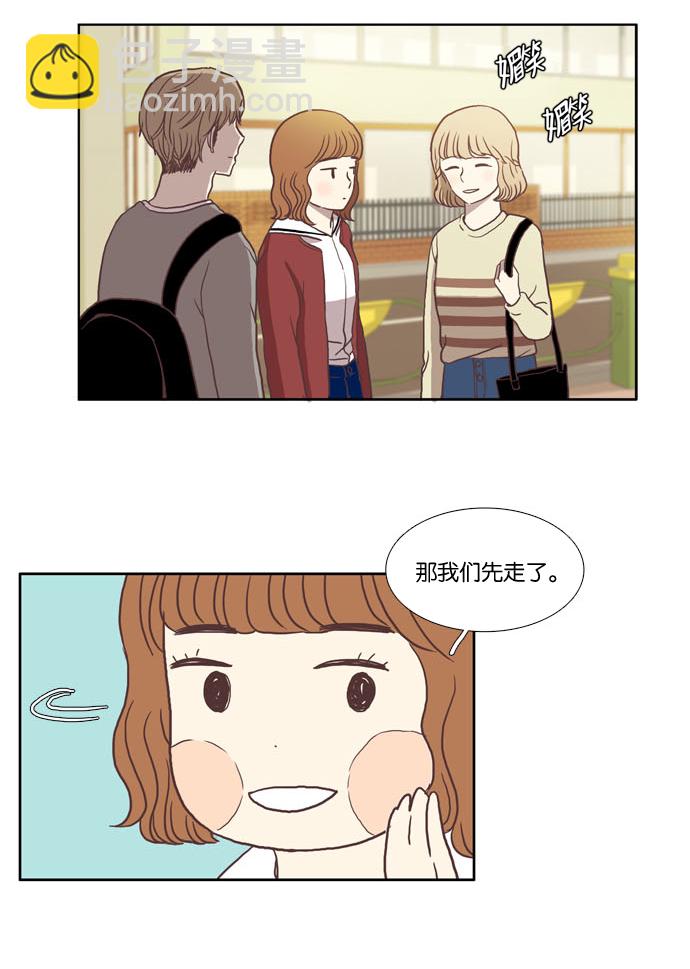 🍱少女的世界 [第20话] 天敌 第5页