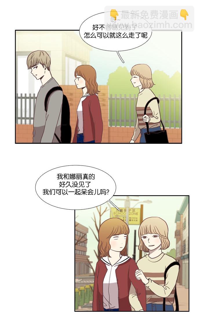 🍱少女的世界 [第20话] 天敌 第6页