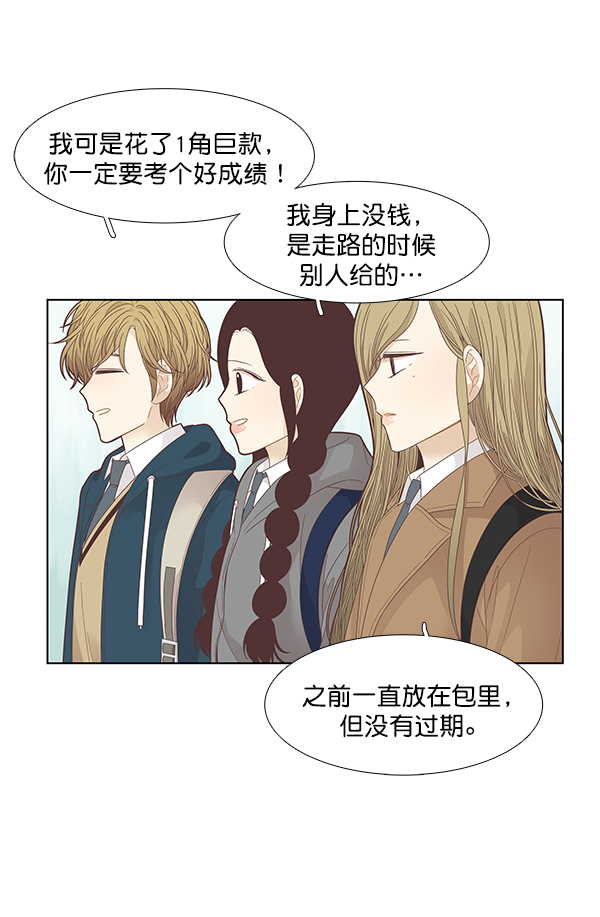 🍱少女的世界 [第191话] 光棍节 第11页