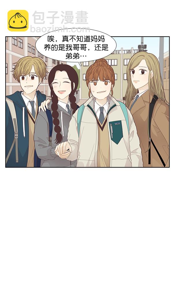 🍱少女的世界 [第191话] 光棍节 第17页