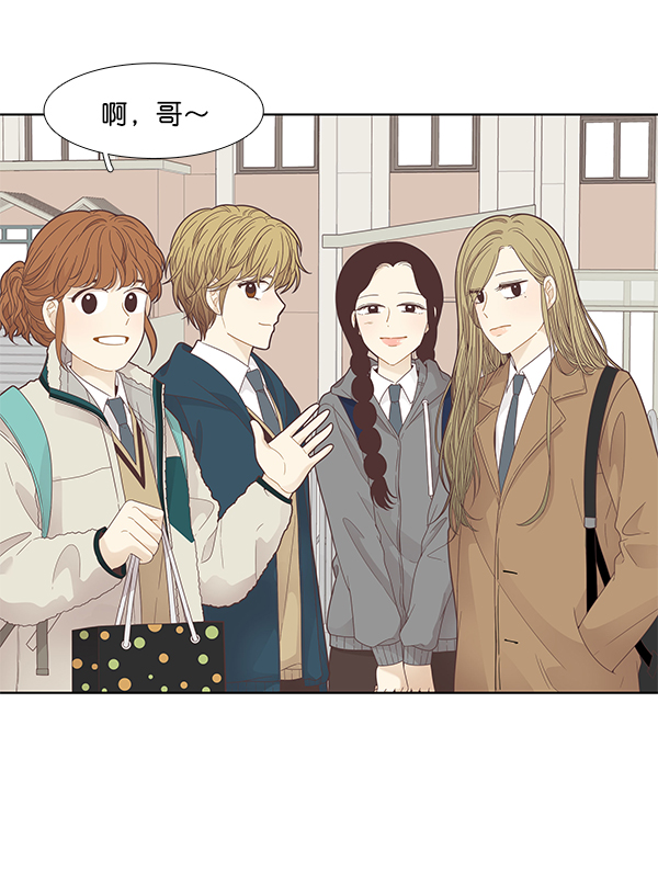 🍱少女的世界 [第191话] 光棍节 第2页