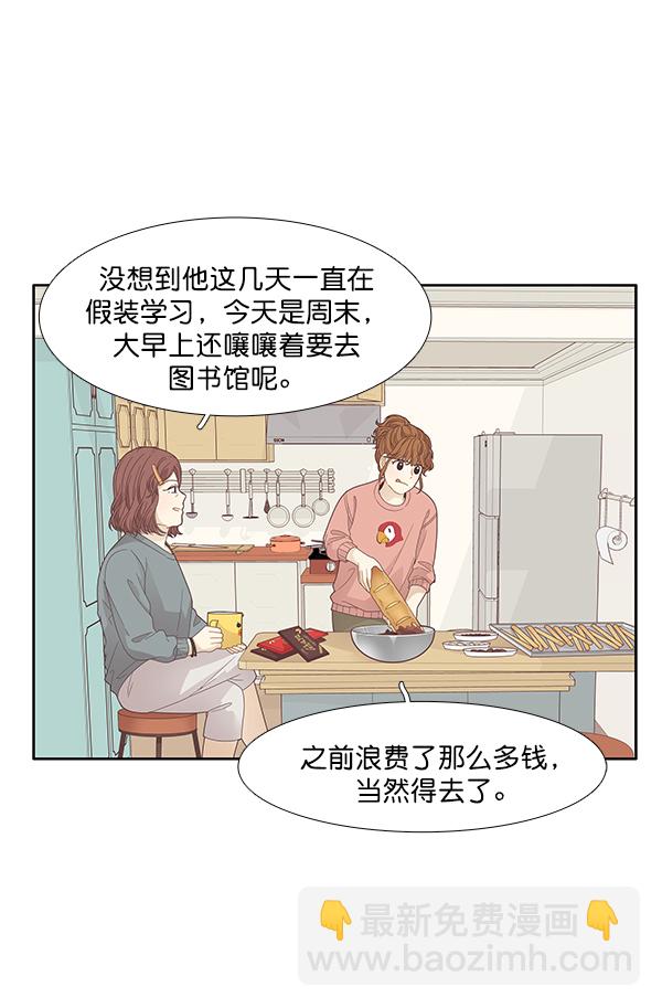 🍱少女的世界 [第191话] 光棍节 第20页