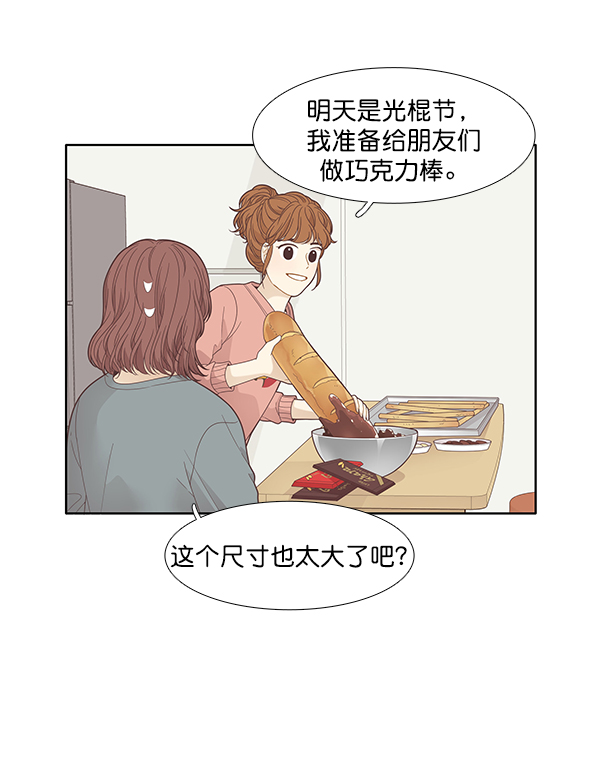 🍱少女的世界 [第191话] 光棍节 第23页
