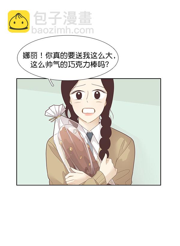 🍱少女的世界 [第191话] 光棍节 第25页