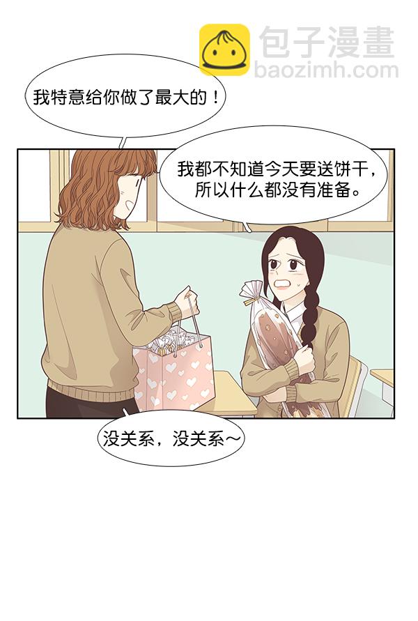 🍱少女的世界 [第191话] 光棍节 第26页