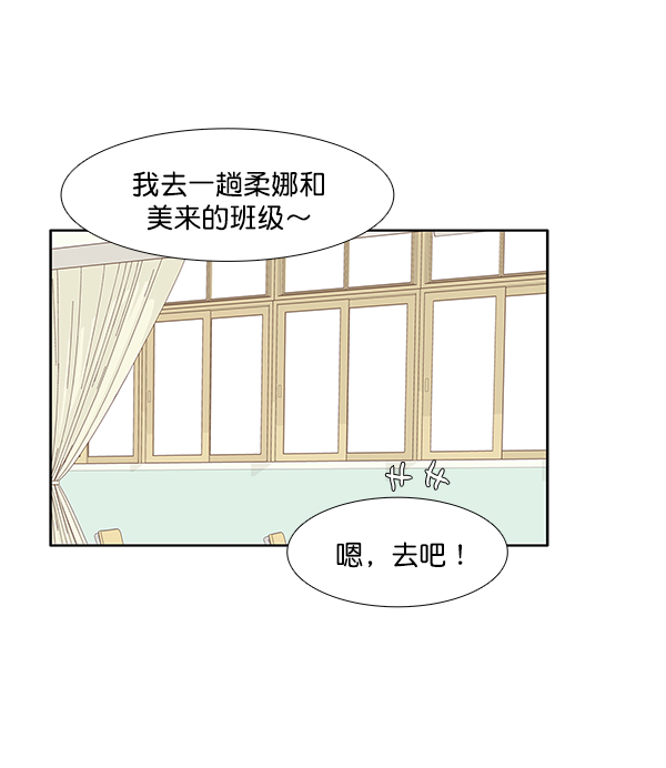 🍱少女的世界 [第191话] 光棍节 第27页