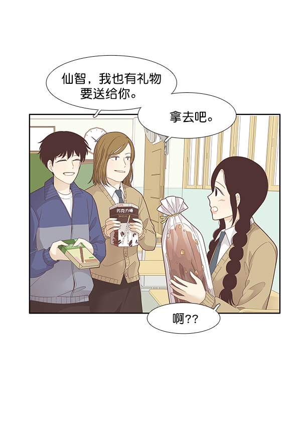 🍱少女的世界 [第191话] 光棍节 第29页