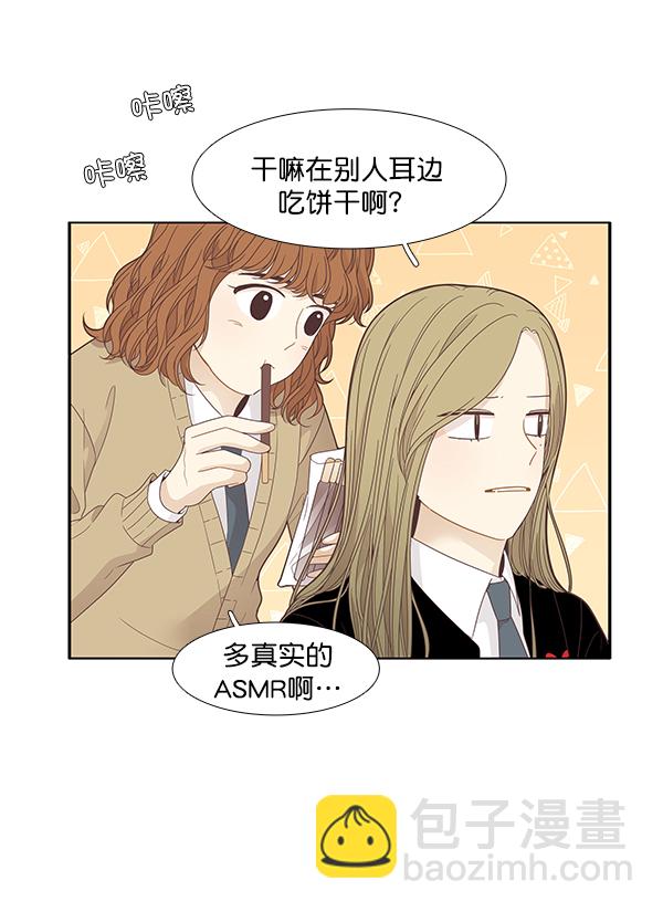 🍱少女的世界 [第191话] 光棍节 第34页