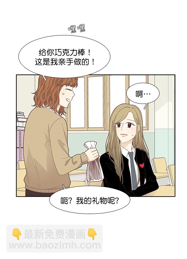 🍱少女的世界 [第191话] 光棍节 第35页