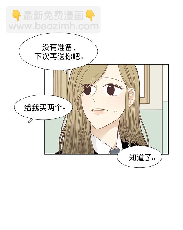 🍱少女的世界 [第191话] 光棍节 第36页