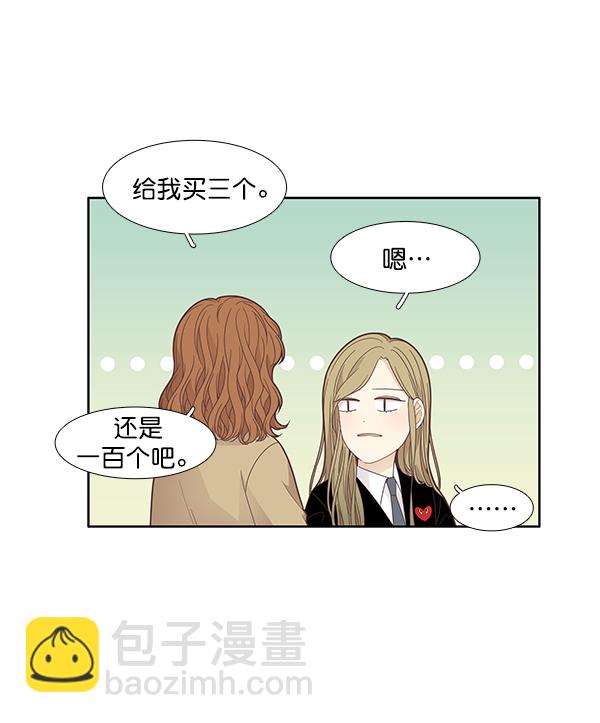 🍱少女的世界 [第191话] 光棍节 第37页