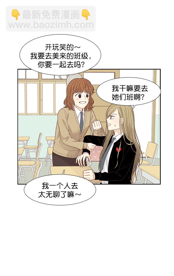 🍱少女的世界 [第191话] 光棍节 第38页