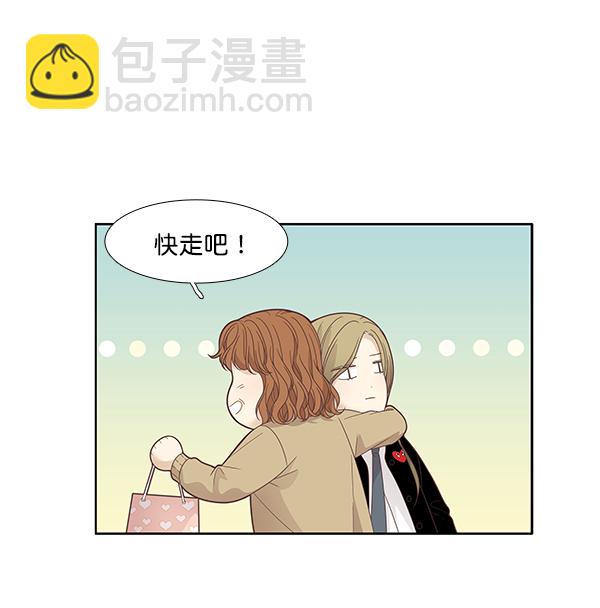 🍱少女的世界 [第191话] 光棍节 第39页