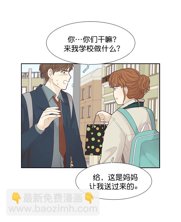 🍱少女的世界 [第191话] 光棍节 第4页