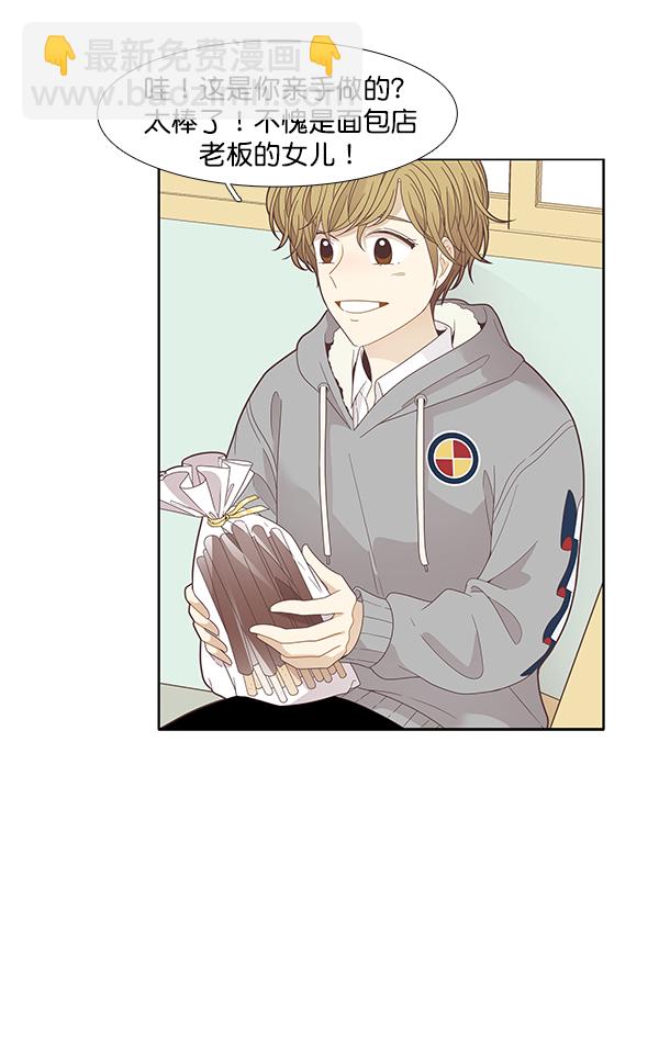 🍱少女的世界 [第191话] 光棍节 第41页