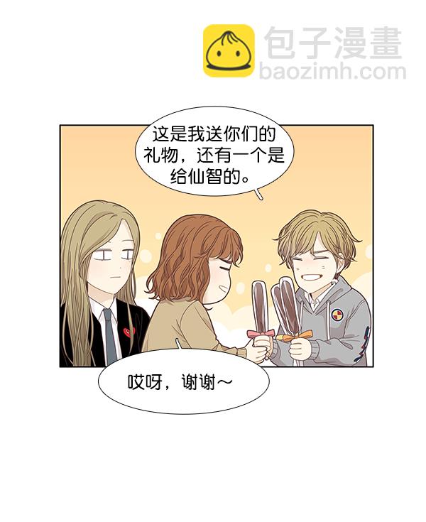 🍱少女的世界 [第191话] 光棍节 第42页