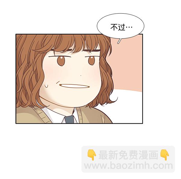 🍱少女的世界 [第191话] 光棍节 第43页