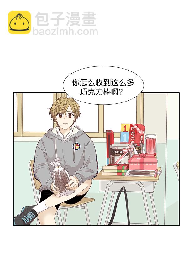 🍱少女的世界 [第191话] 光棍节 第44页