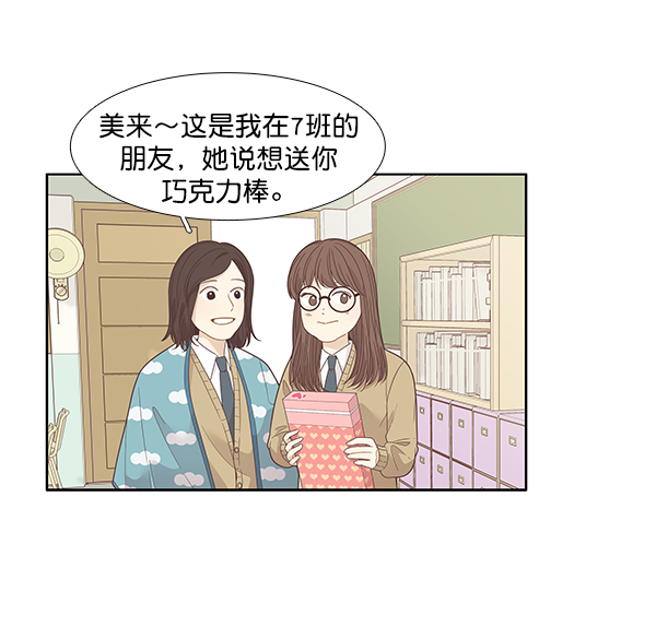 🍱少女的世界 [第191话] 光棍节 第46页