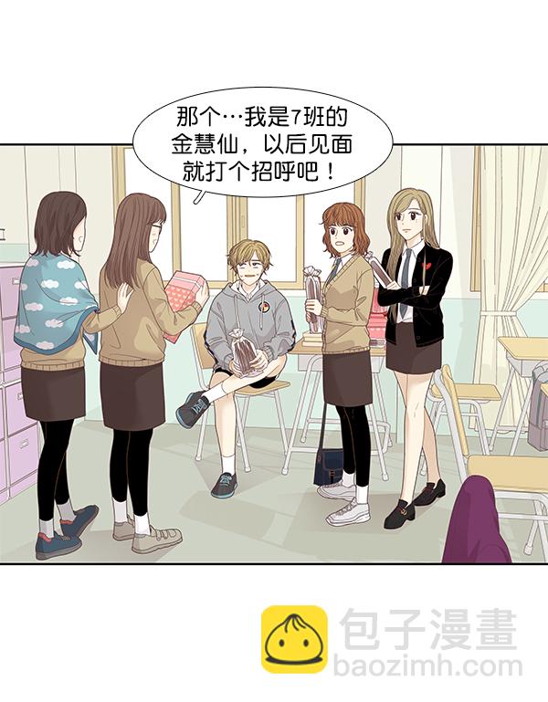 🍱少女的世界 [第191话] 光棍节 第47页