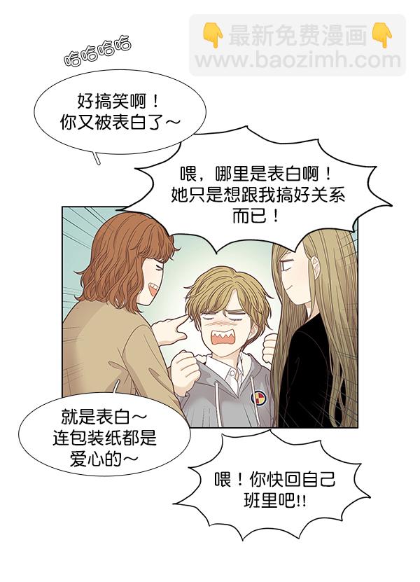 🍱少女的世界 [第191话] 光棍节 第50页