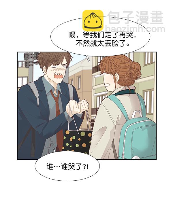 🍱少女的世界 [第191话] 光棍节 第8页
