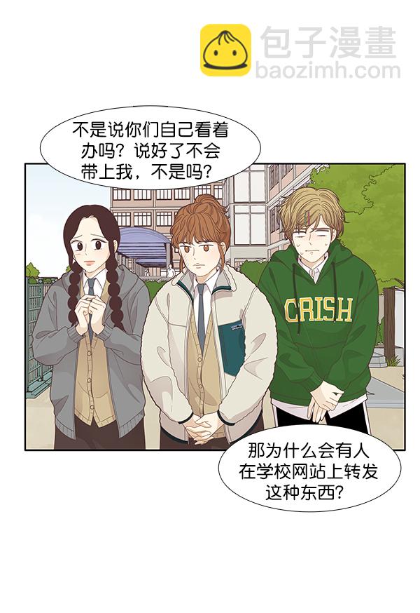 🍱少女的世界 [第193话] 柔娜和吃货四人组 (2) 第11页