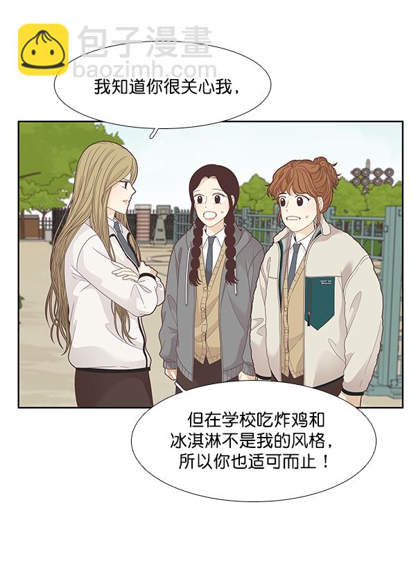 🍱少女的世界 [第193话] 柔娜和吃货四人组 (2) 第18页