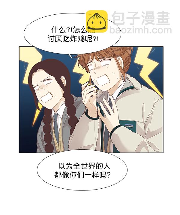 🍱少女的世界 [第193话] 柔娜和吃货四人组 (2) 第19页