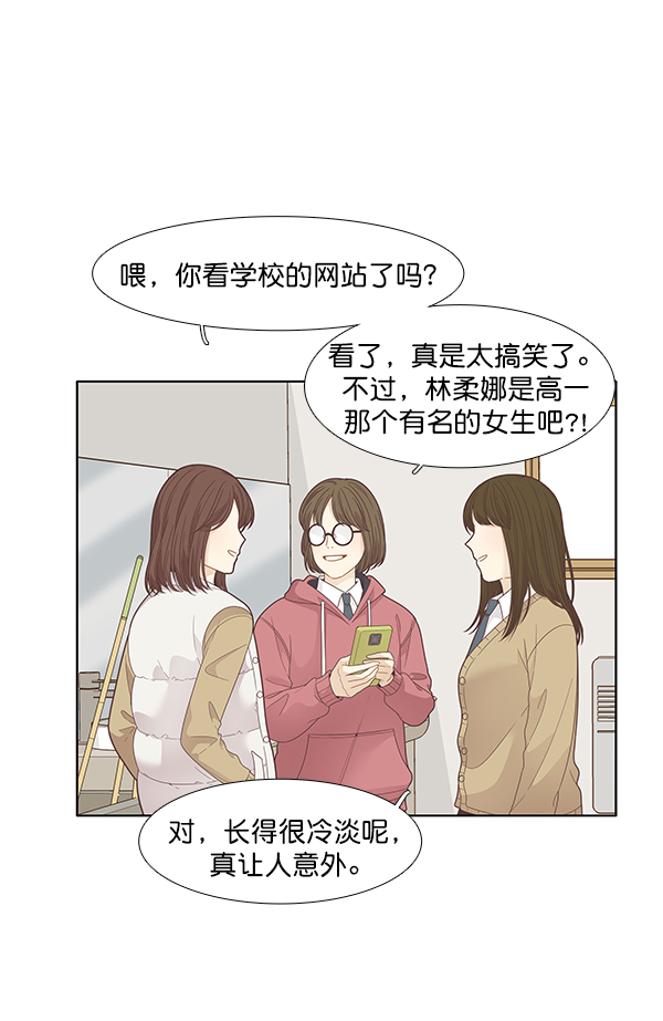 🍱少女的世界 [第193话] 柔娜和吃货四人组 (2) 第2页