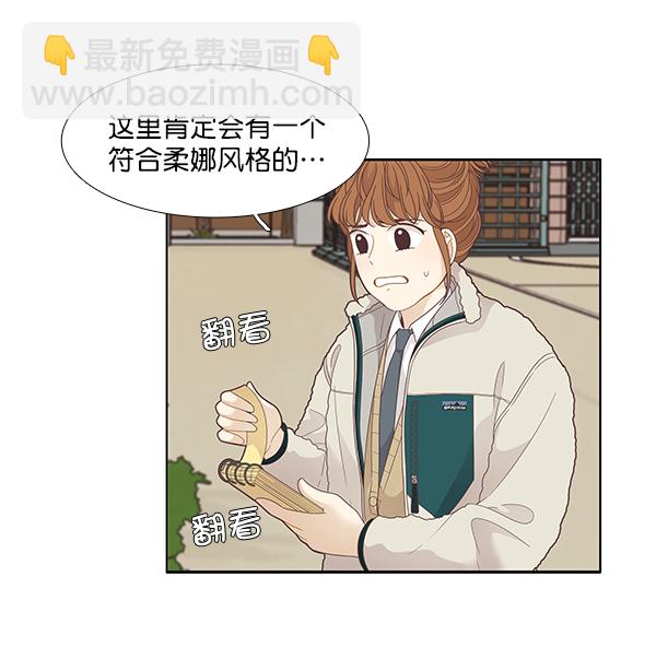 🍱少女的世界 [第193话] 柔娜和吃货四人组 (2) 第22页