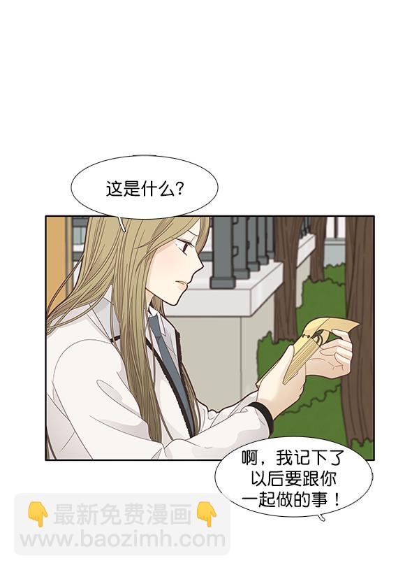 🍱少女的世界 [第193话] 柔娜和吃货四人组 (2) 第24页