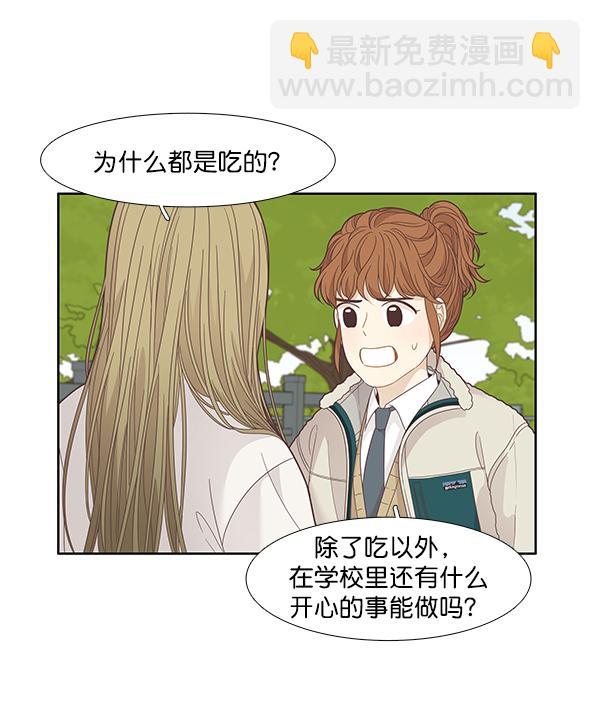 🍱少女的世界 [第193话] 柔娜和吃货四人组 (2) 第27页