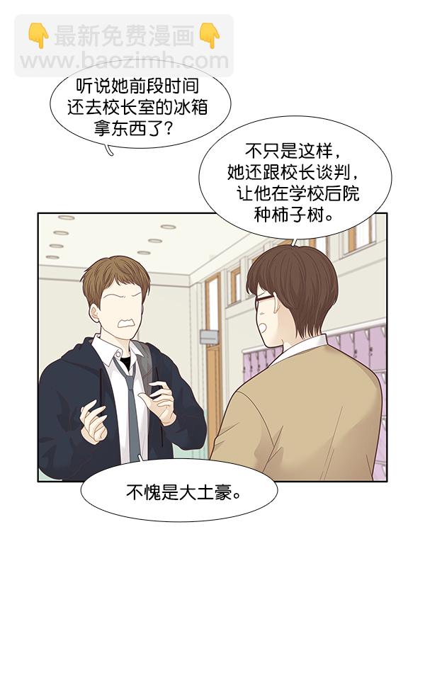 🍱少女的世界 [第193话] 柔娜和吃货四人组 (2) 第3页